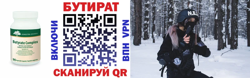 закладки  Покровск  Бутират 1.4BDO 